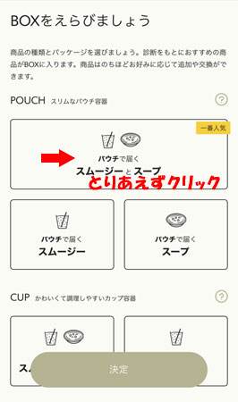 グリーンスプーンのBOXえらびで一番上をクリック