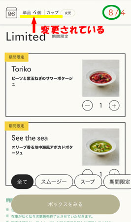 グリーンスプーンの商品選択画面で単品4個のカップに変更されている