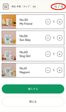 グリーンスプーンの選択した商品一覧画面で4個に変更されている